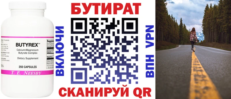 магазин    Ханты-Мансийск  БУТИРАТ 99% 