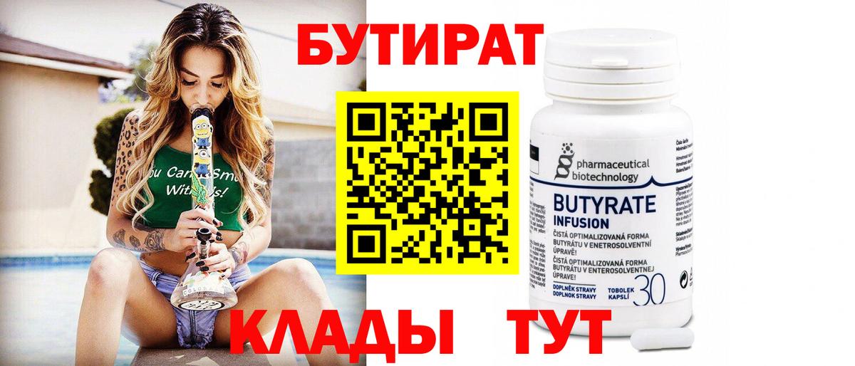 Ханты-Мансийск  Бутират бутик  Вход с VPN 