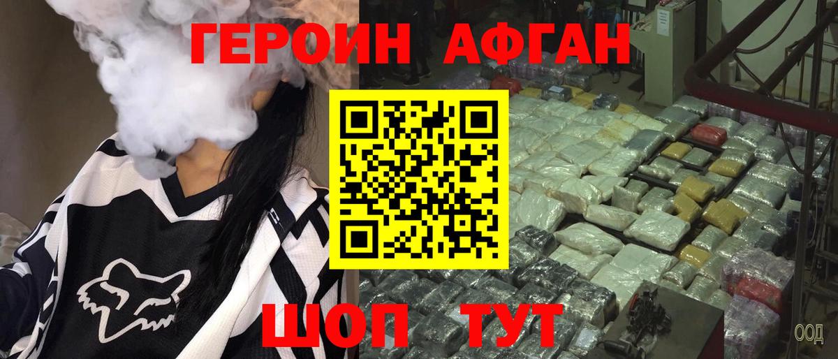 Героин афганец  Вход с VPN  Героин  Ханты-Мансийск 