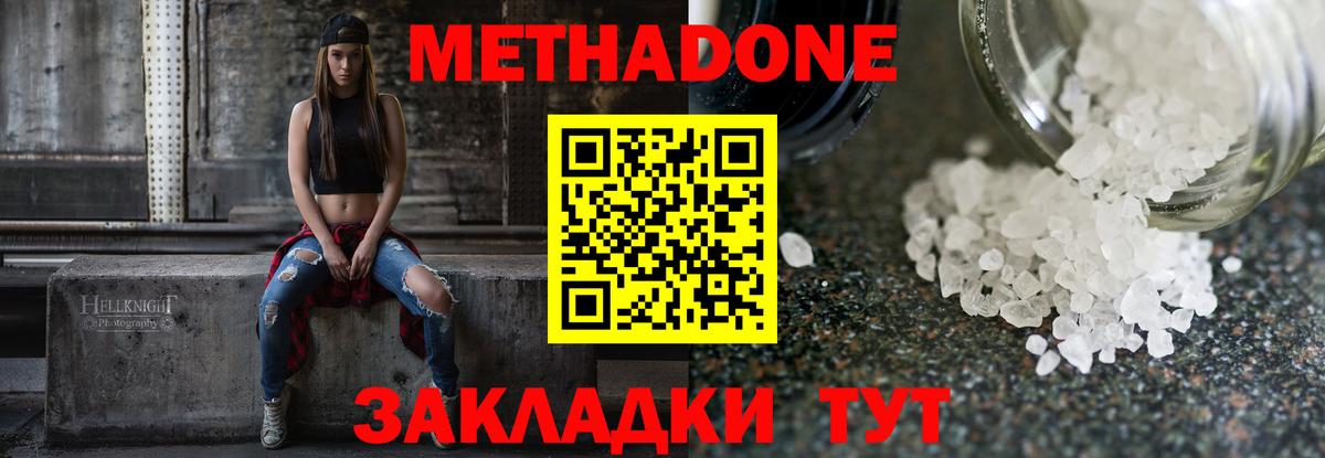 МЕТАДОН кристалл  блэк спрут сайт  Ханты-Мансийск  Вход с VPN  Метадон VHQ 